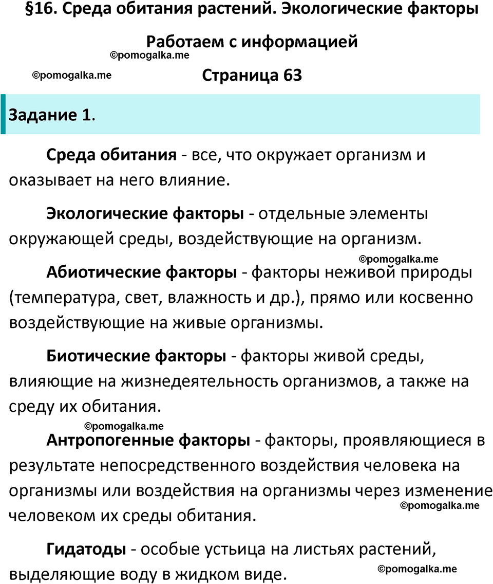 страница 63 биология 7 класс Пасечник, Суматохин рабочая тетрадь 2025 год