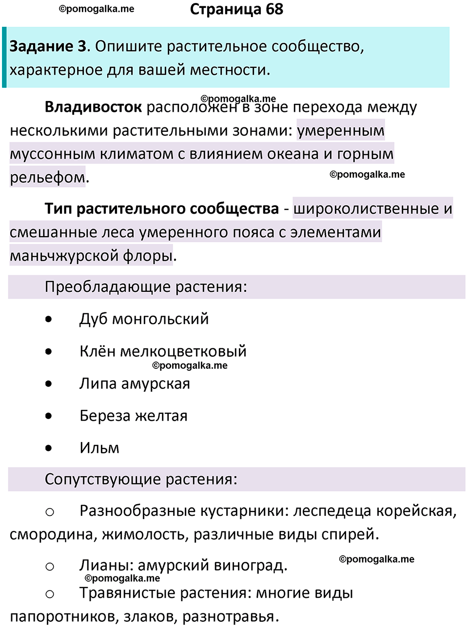 страница 68 биология 7 класс Пасечник, Суматохин рабочая тетрадь 2025 год
