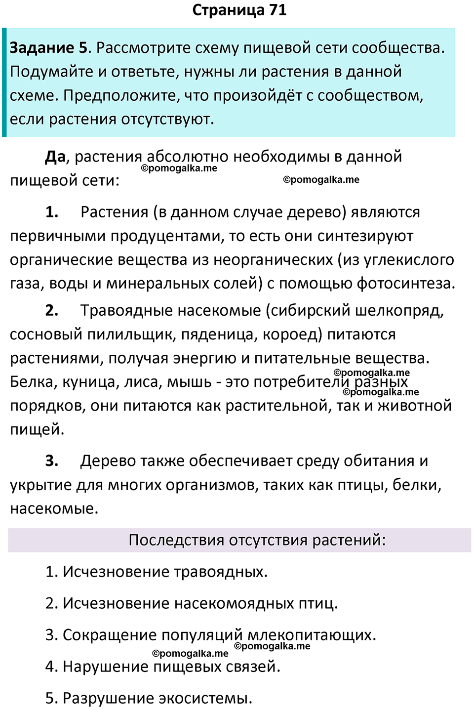 страница 71 биология 7 класс Пасечник, Суматохин рабочая тетрадь 2025 год