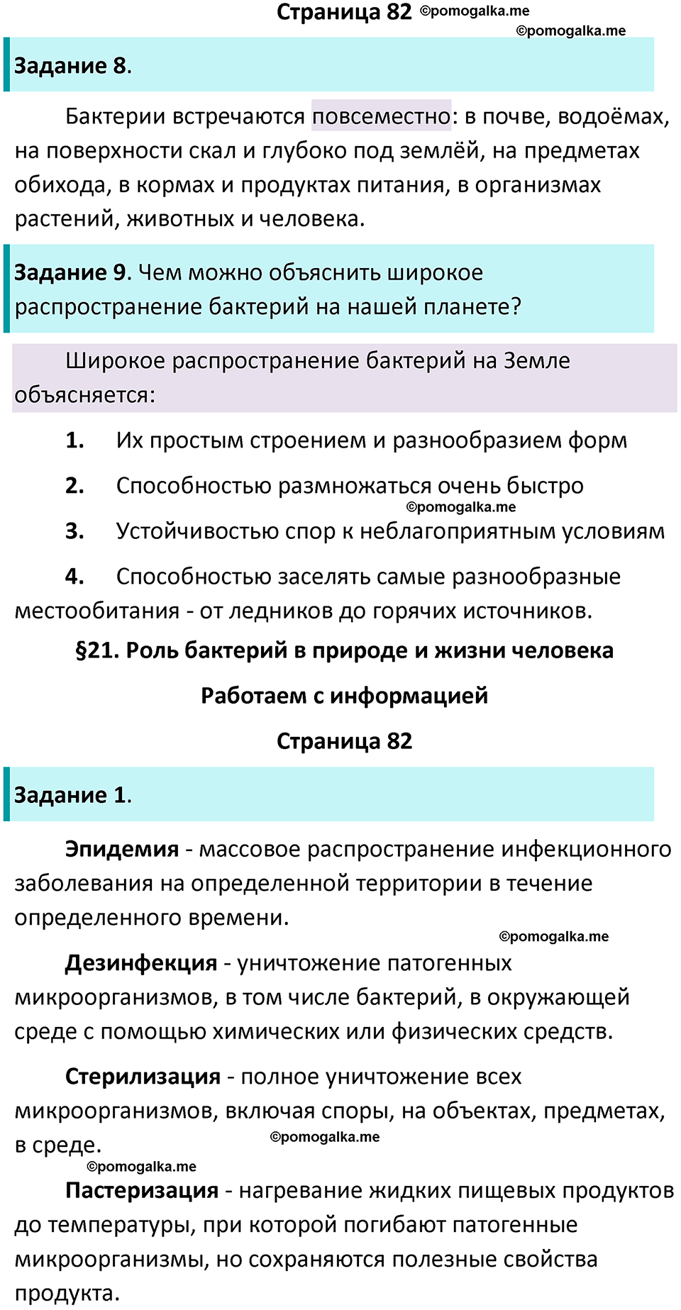 страница 82 биология 7 класс Пасечник, Суматохин рабочая тетрадь 2025 год