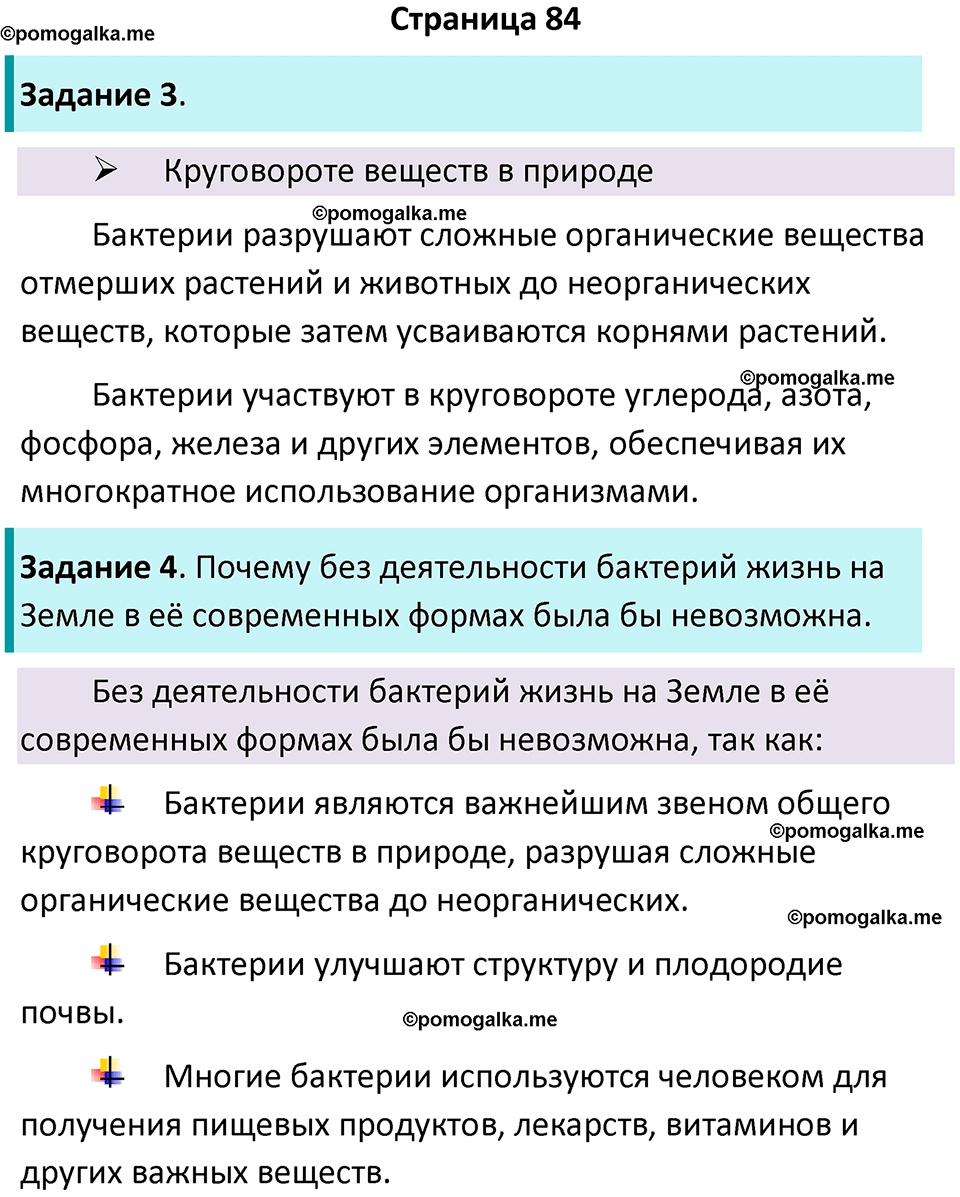 страница 84 биология 7 класс Пасечник, Суматохин рабочая тетрадь 2025 год