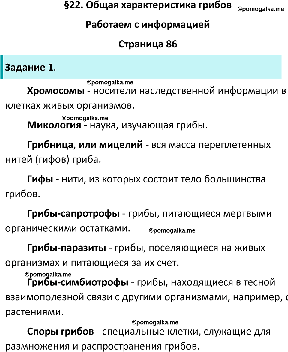 страница 86 биология 7 класс Пасечник, Суматохин рабочая тетрадь 2025 год