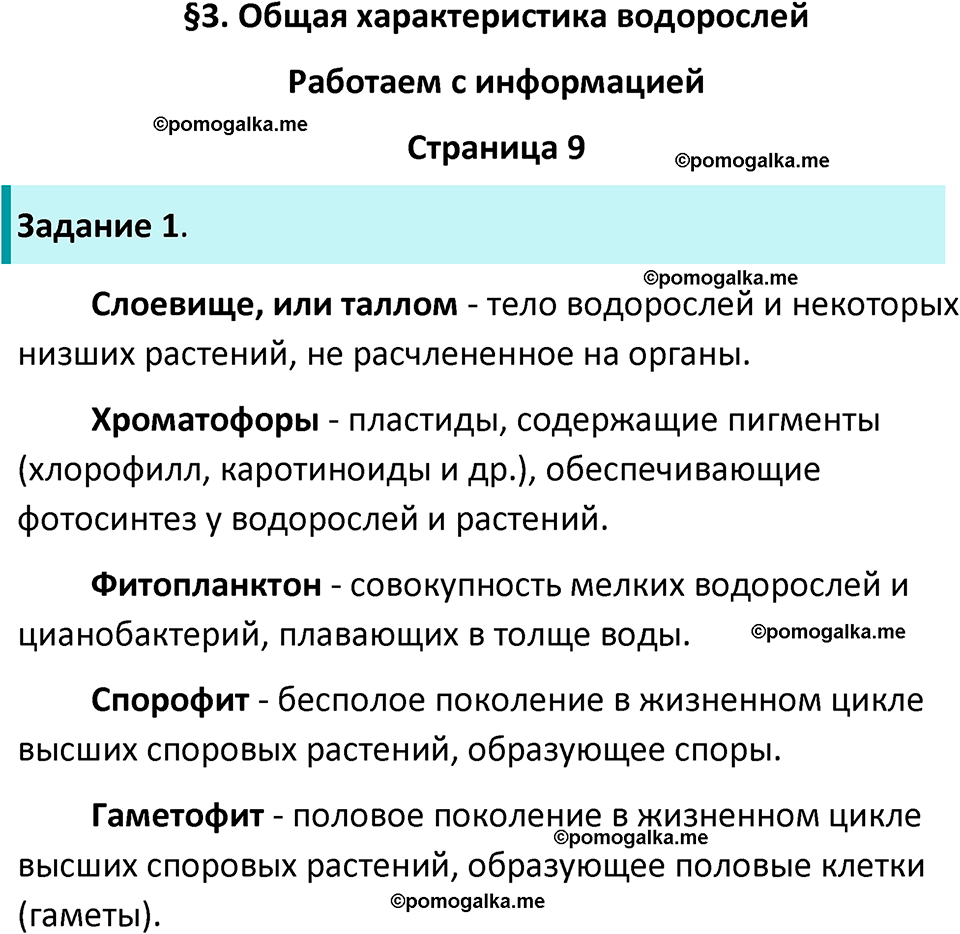 страница 9 биология 7 класс Пасечник, Суматохин рабочая тетрадь 2025 год