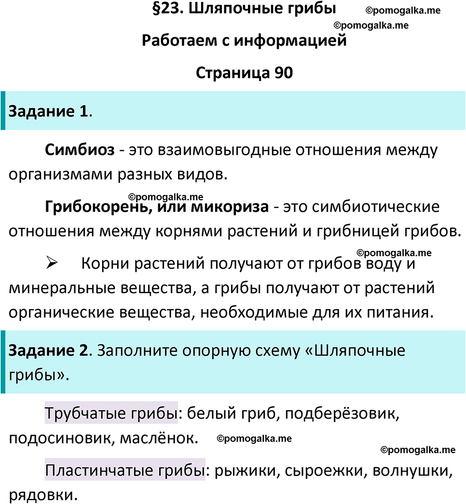 страница 90 биология 7 класс Пасечник, Суматохин рабочая тетрадь 2025 год