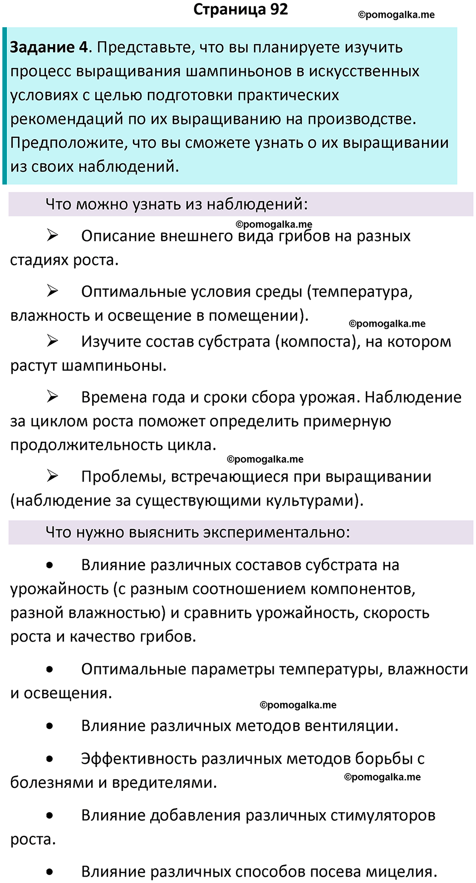 страница 92 биология 7 класс Пасечник, Суматохин рабочая тетрадь 2025 год