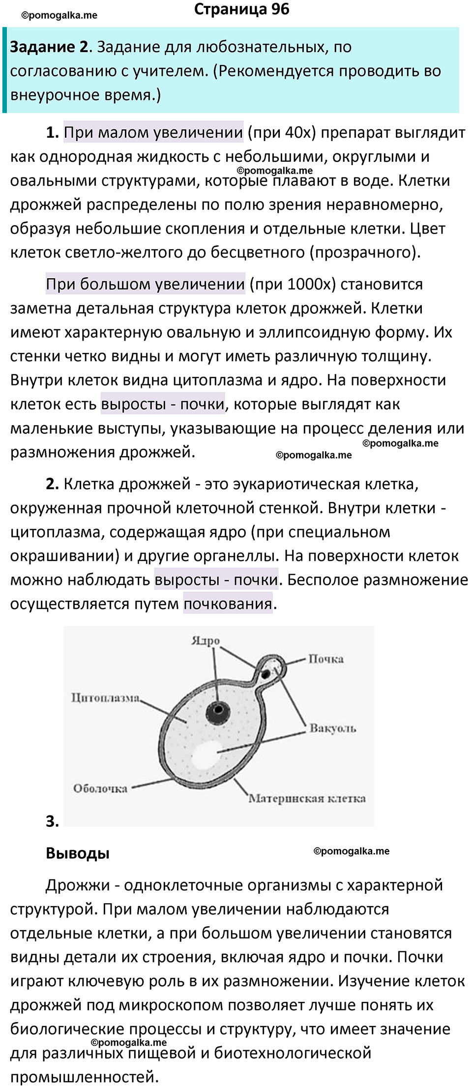 страница 96 биология 7 класс Пасечник, Суматохин рабочая тетрадь 2025 год