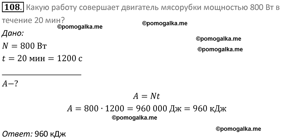 Задачи для повторения номер 108 физика 7 класс Перышкин учебник 2023 год