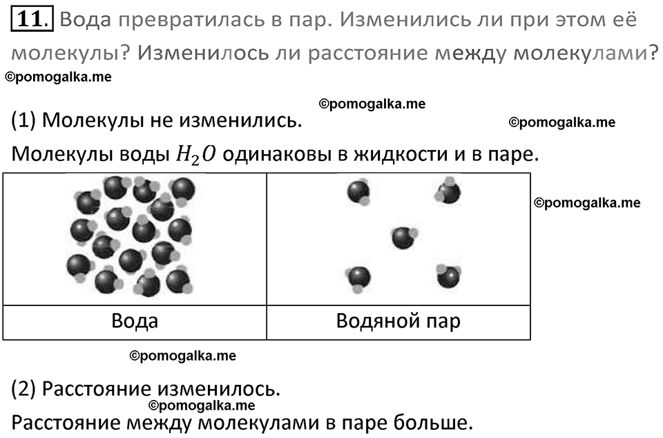 Задачи для повторения номер 11 физика 7 класс Перышкин учебник 2023 год
