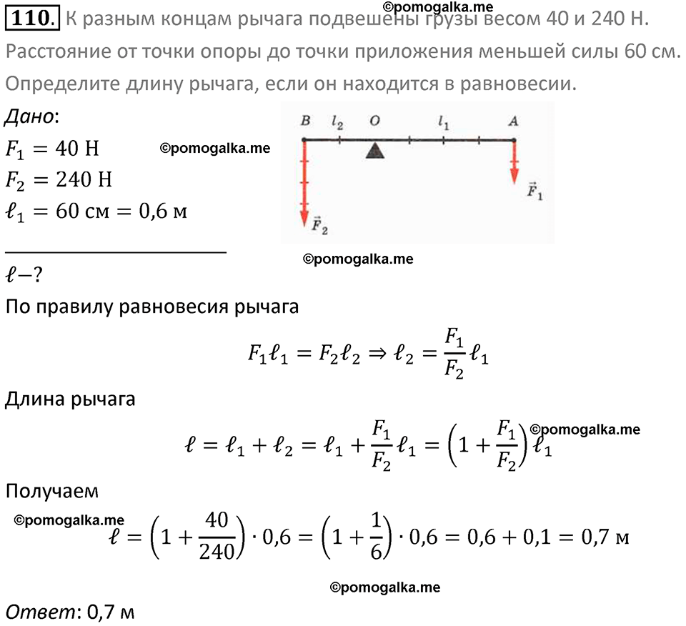 Задачи для повторения номер 110 физика 7 класс Перышкин учебник 2023 год