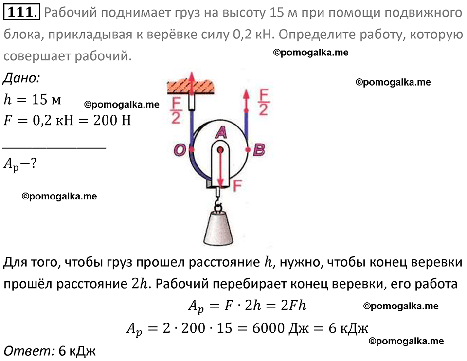 Задачи для повторения номер 111 физика 7 класс Перышкин учебник 2023 год
