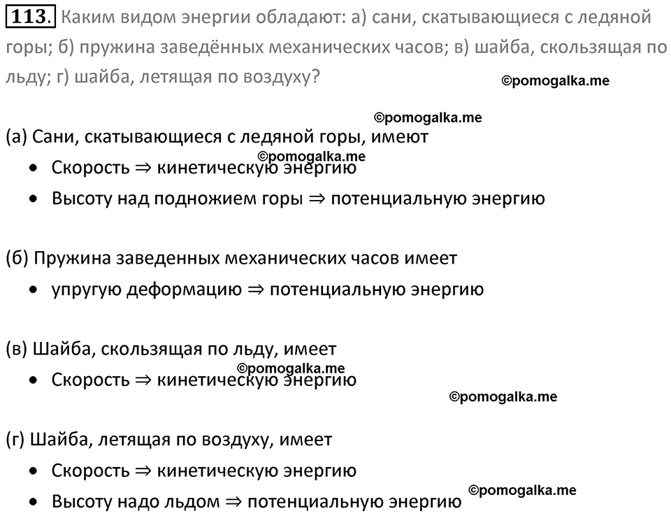 Задачи для повторения номер 113 физика 7 класс Перышкин учебник 2023 год