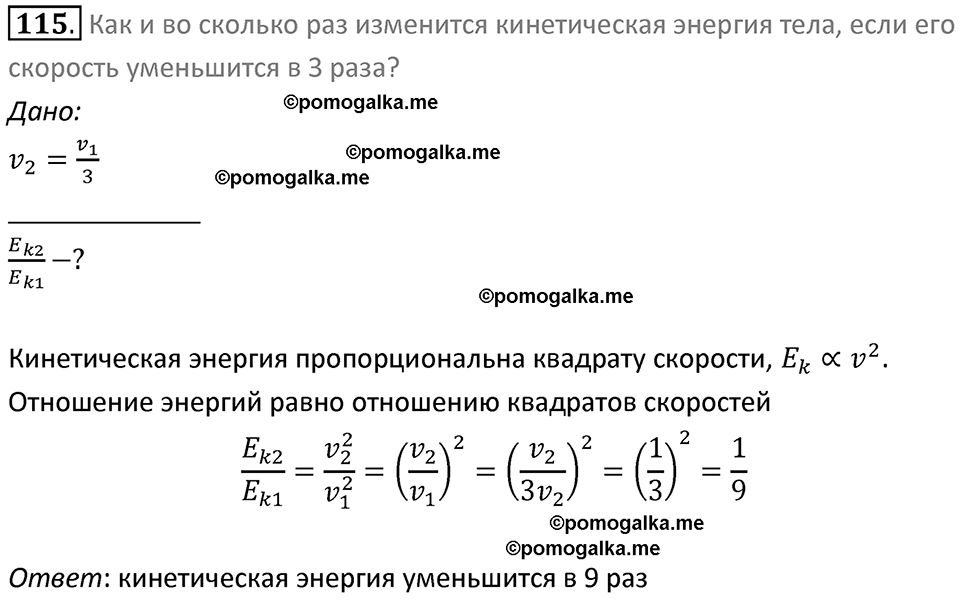 Задачи для повторения номер 115 физика 7 класс Перышкин учебник 2023 год