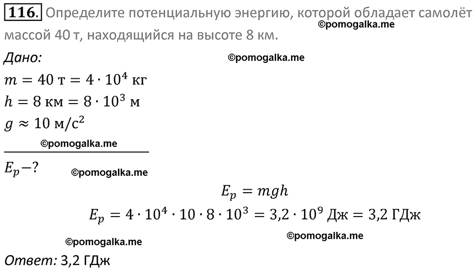 Задачи для повторения номер 116 физика 7 класс Перышкин учебник 2023 год