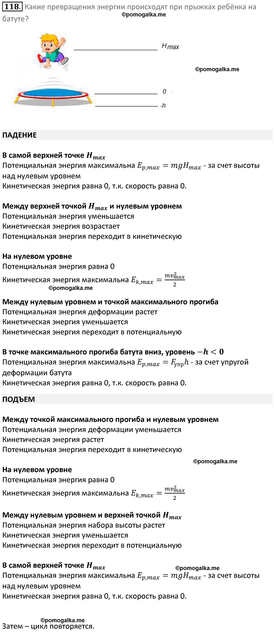 Задачи для повторения номер 118 физика 7 класс Перышкин учебник 2023 год