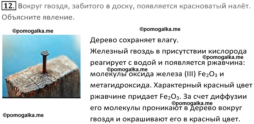 Задачи для повторения номер 12 физика 7 класс Перышкин учебник 2023 год