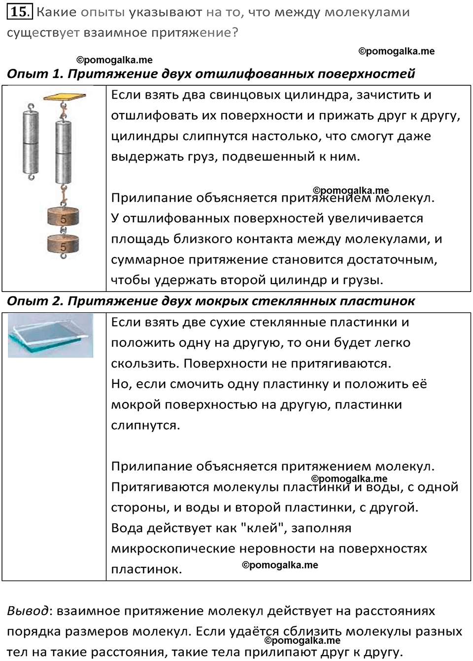 Задачи для повторения номер 15 физика 7 класс Перышкин учебник 2023 год