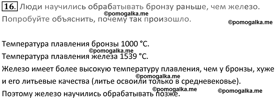 Задачи для повторения номер 16 физика 7 класс Перышкин учебник 2023 год