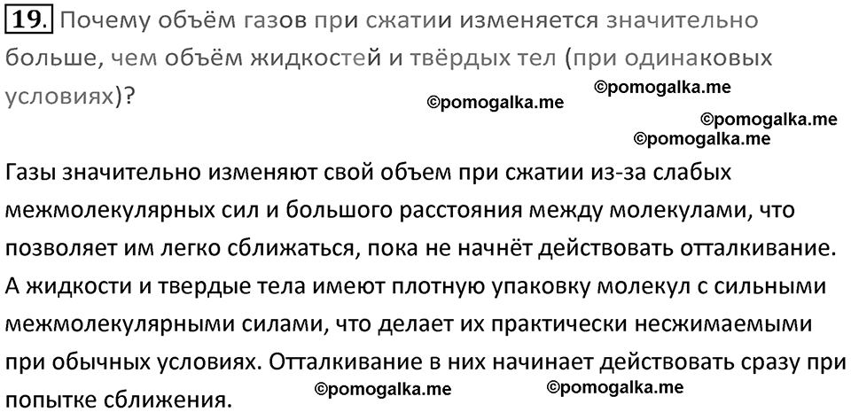 Задачи для повторения номер 19 физика 7 класс Перышкин учебник 2023 год