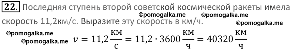Задачи для повторения номер 22 физика 7 класс Перышкин учебник 2023 год