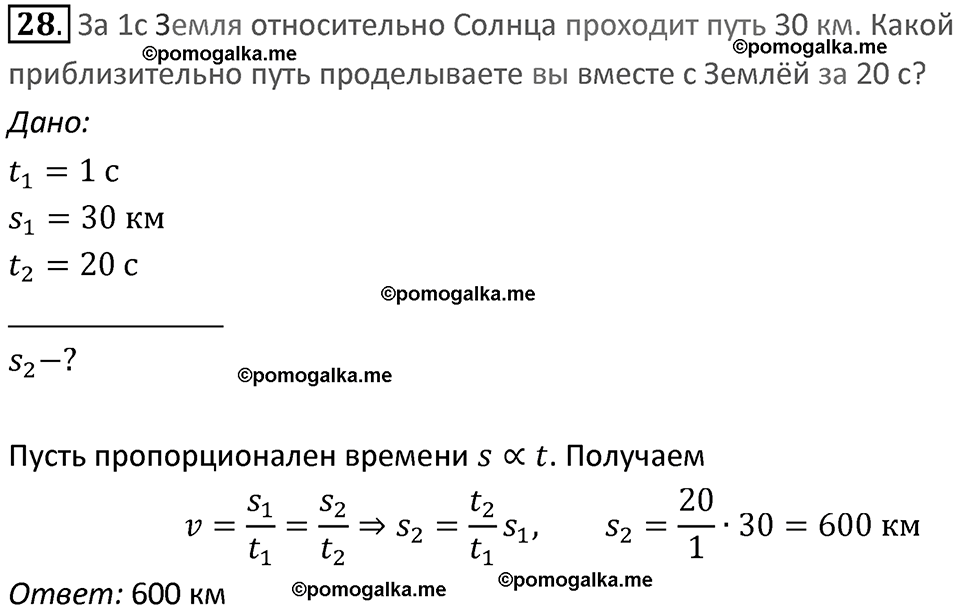 Задачи для повторения номер 28 физика 7 класс Перышкин учебник 2023 год