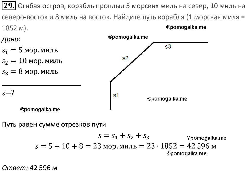 Задачи для повторения номер 29 физика 7 класс Перышкин учебник 2023 год