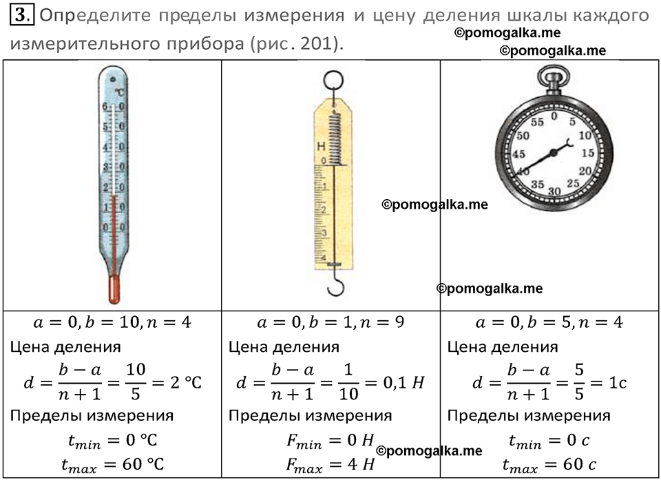 Задачи для повторения номер 3 физика 7 класс Перышкин учебник 2023 год