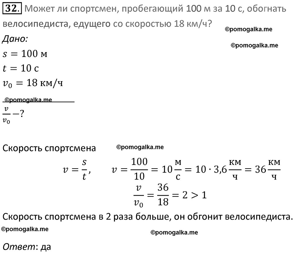 Задачи для повторения номер 32 физика 7 класс Перышкин учебник 2023 год
