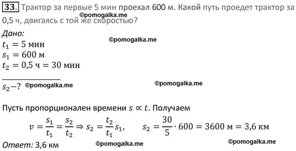 Задачи для повторения номер 33 физика 7 класс Перышкин учебник 2023 год