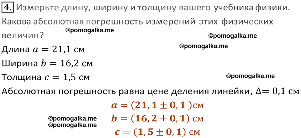 Задачи для повторения номер 4 физика 7 класс Перышкин учебник 2023 год