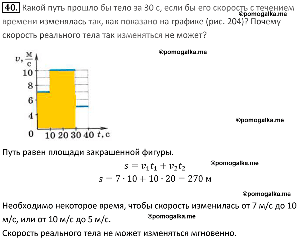 Задачи для повторения номер 40 физика 7 класс Перышкин учебник 2023 год