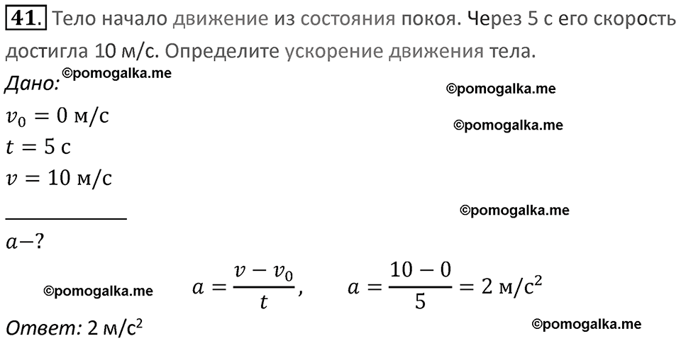 Задачи для повторения номер 41 физика 7 класс Перышкин учебник 2023 год