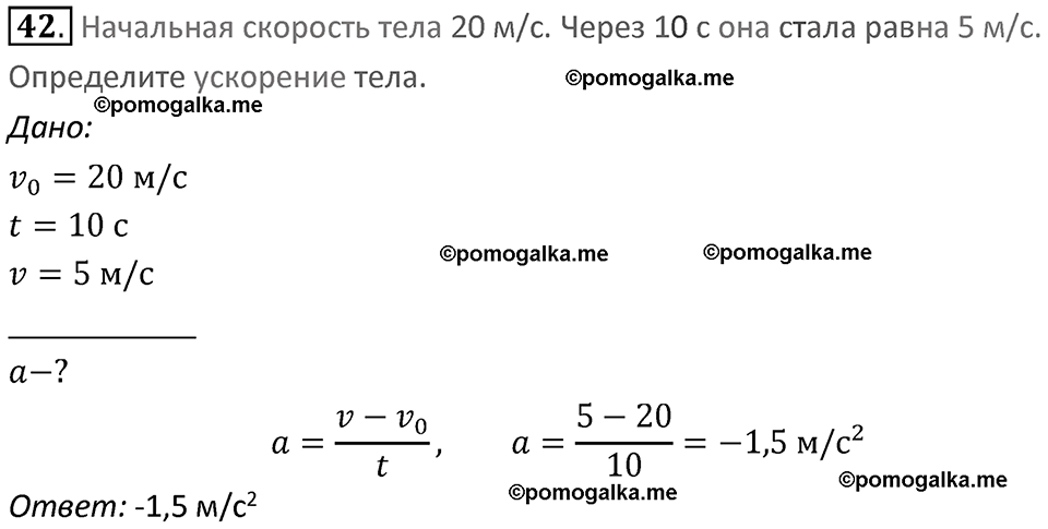 Задачи для повторения номер 42 физика 7 класс Перышкин учебник 2023 год