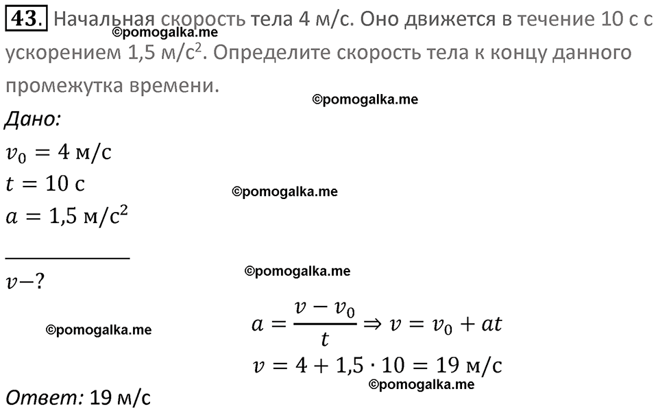 Задачи для повторения номер 43 физика 7 класс Перышкин учебник 2023 год