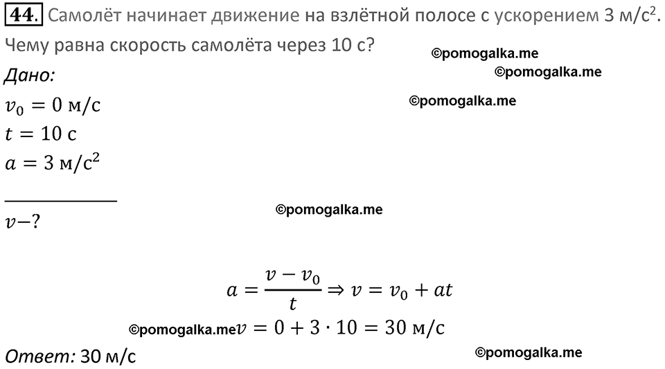 Задачи для повторения номер 44 физика 7 класс Перышкин учебник 2023 год