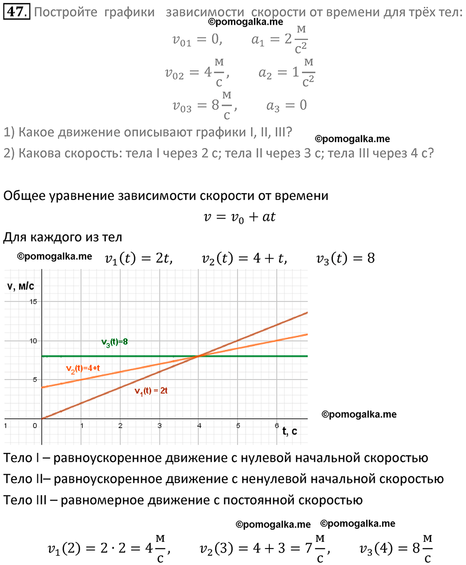 Задачи для повторения номер 47 физика 7 класс Перышкин учебник 2023 год