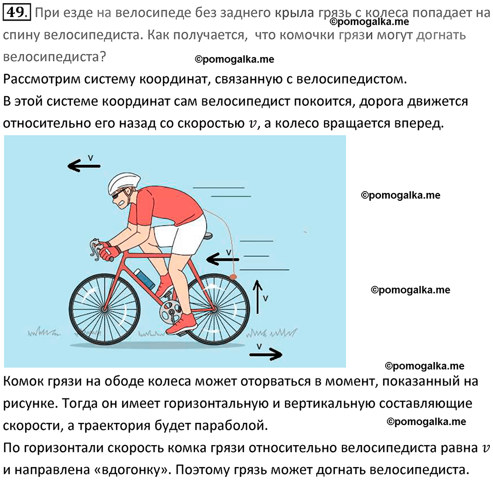 Задачи для повторения номер 49 физика 7 класс Перышкин учебник 2023 год