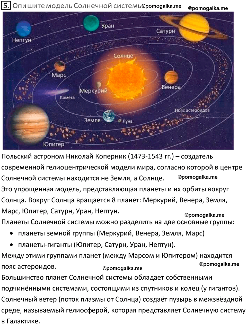 Задачи для повторения номер 5 физика 7 класс Перышкин учебник 2023 год