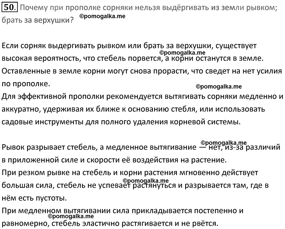 Задачи для повторения номер 50 физика 7 класс Перышкин учебник 2023 год