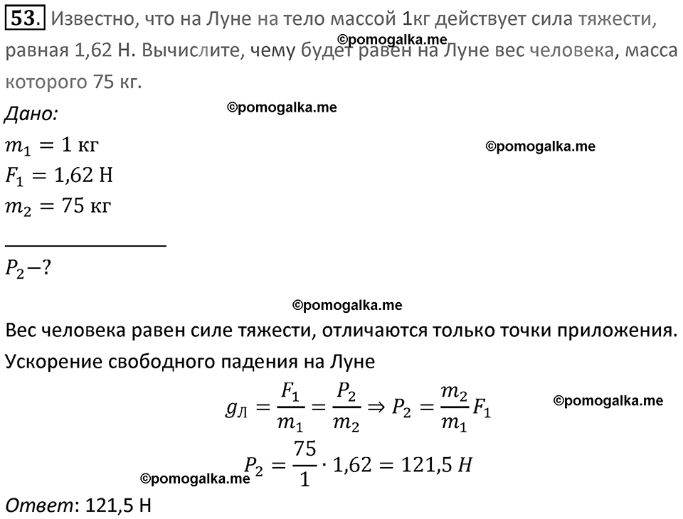 Задачи для повторения номер 53 физика 7 класс Перышкин учебник 2023 год