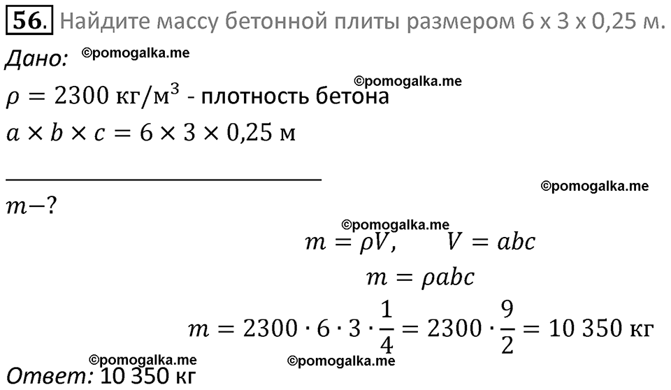 Задачи для повторения номер 56 физика 7 класс Перышкин учебник 2023 год