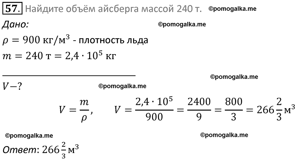 Задачи для повторения номер 57 физика 7 класс Перышкин учебник 2023 год