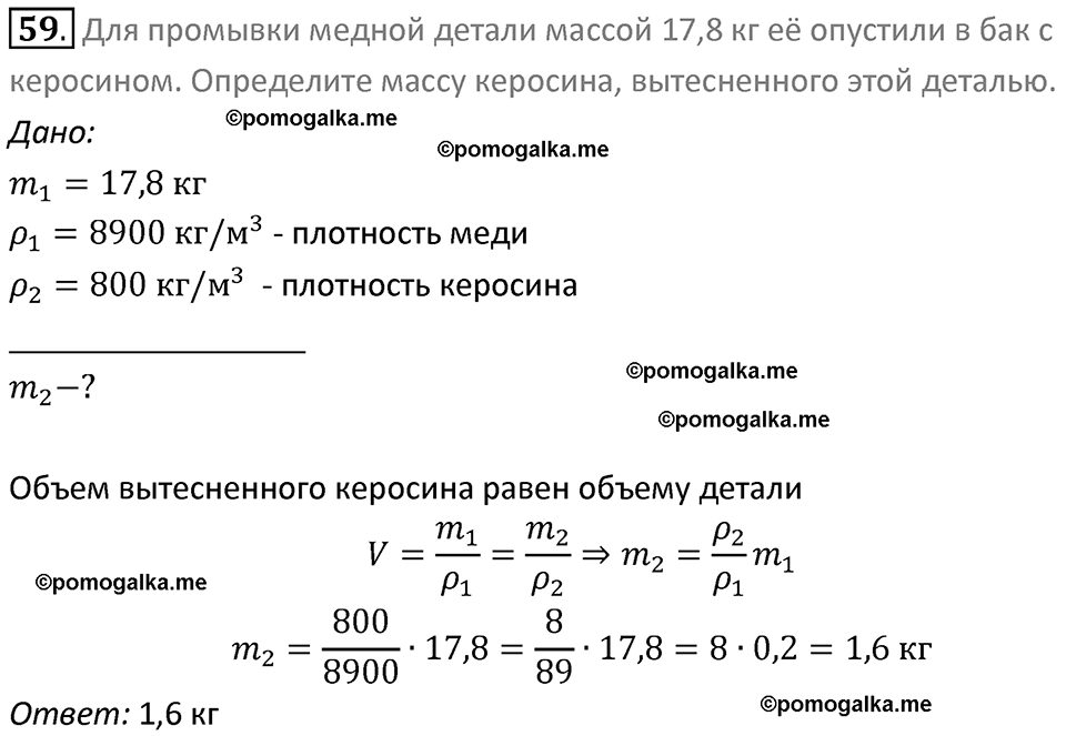 Задачи для повторения номер 59 физика 7 класс Перышкин учебник 2023 год
