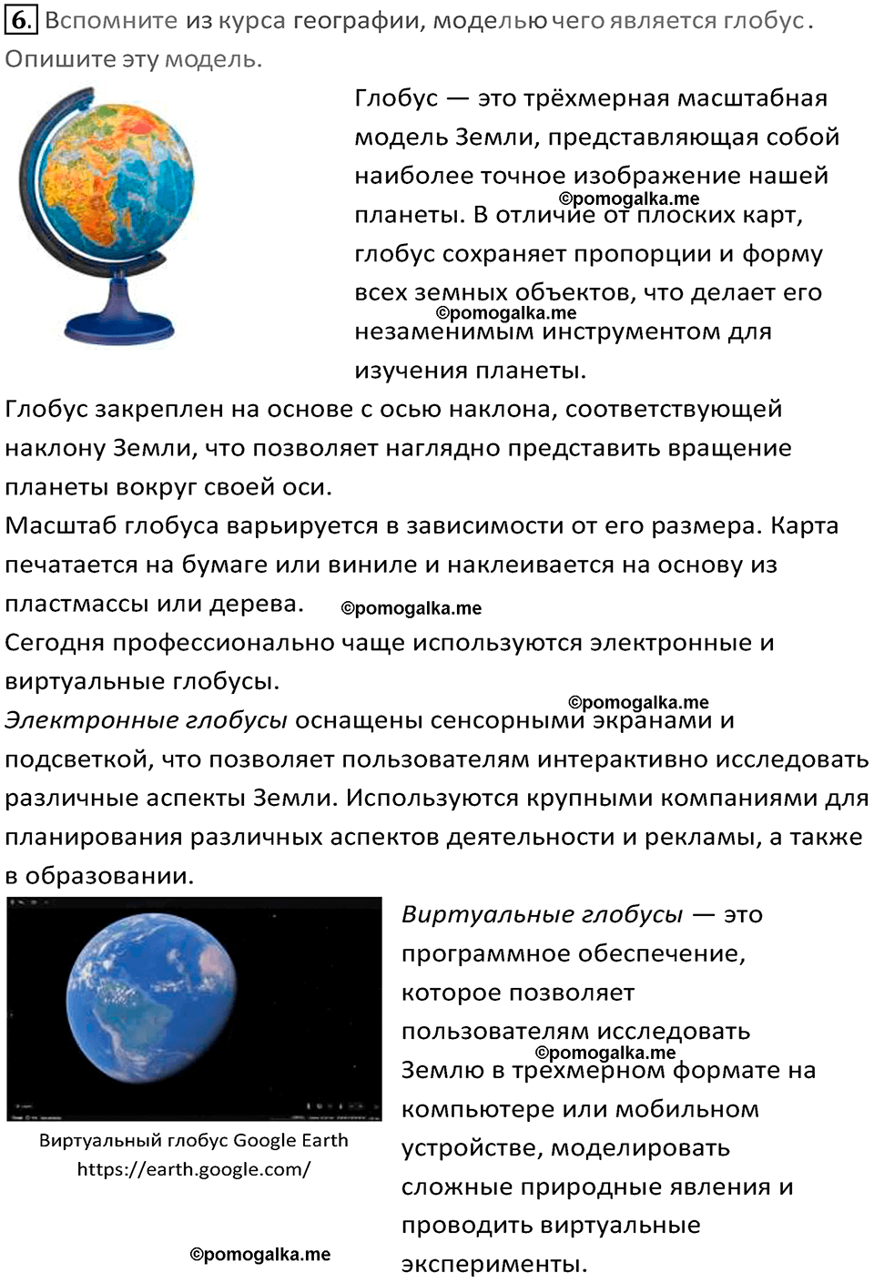 Задачи для повторения номер 6 физика 7 класс Перышкин учебник 2023 год