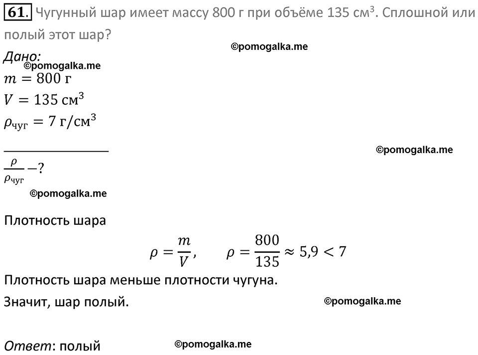 Задачи для повторения номер 61 физика 7 класс Перышкин учебник 2023 год