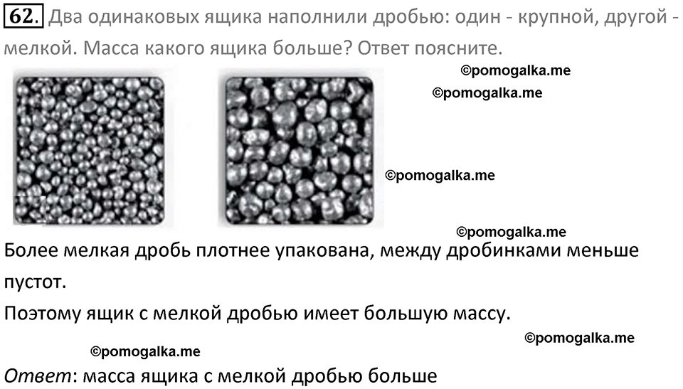 Задачи для повторения номер 62 физика 7 класс Перышкин учебник 2023 год