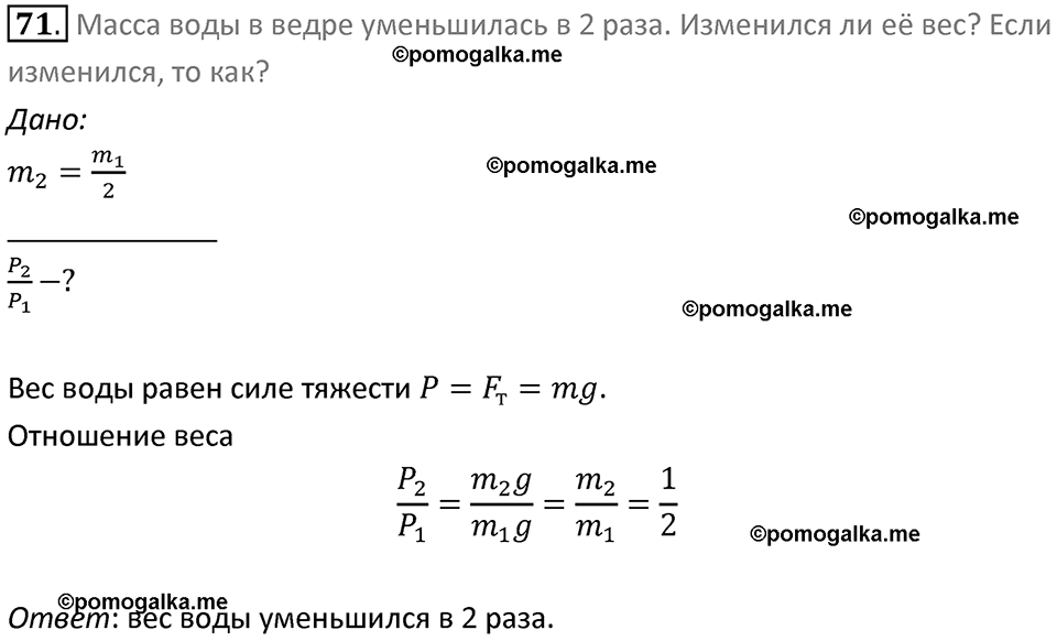 Задачи для повторения номер 71 физика 7 класс Перышкин учебник 2023 год