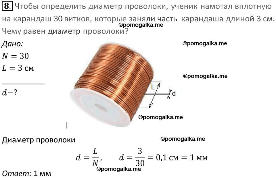 Задачи для повторения номер 8 физика 7 класс Перышкин учебник 2023 год