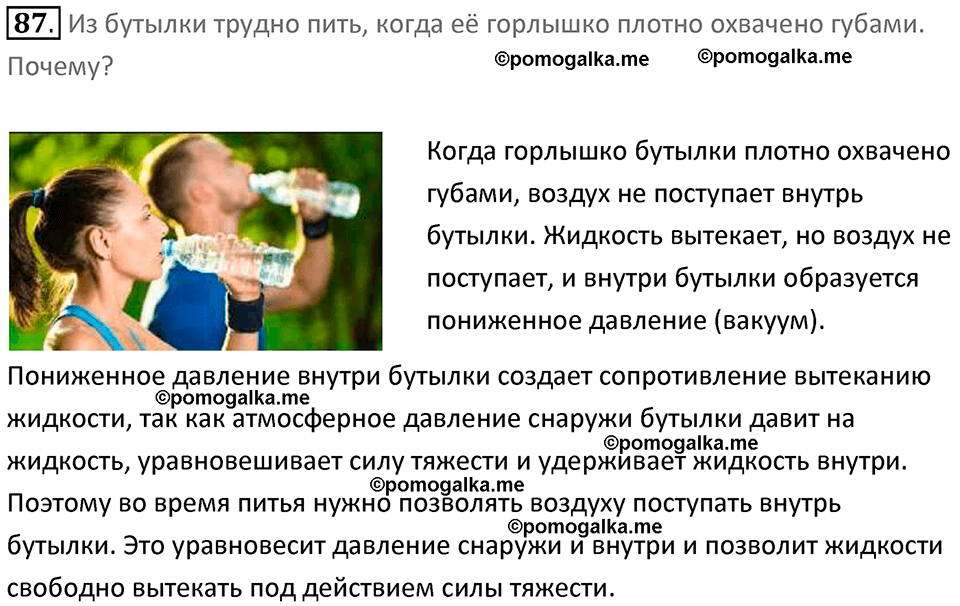 Задачи для повторения номер 87 физика 7 класс Перышкин учебник 2023 год