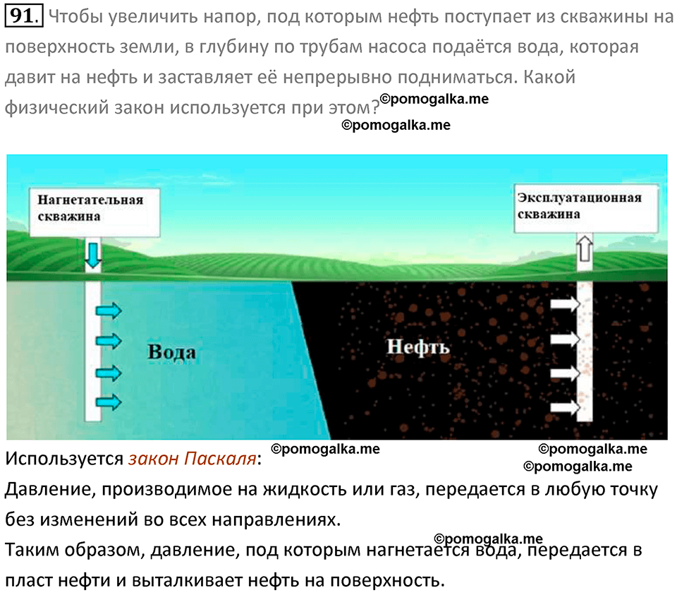 Задачи для повторения номер 91 физика 7 класс Перышкин учебник 2023 год