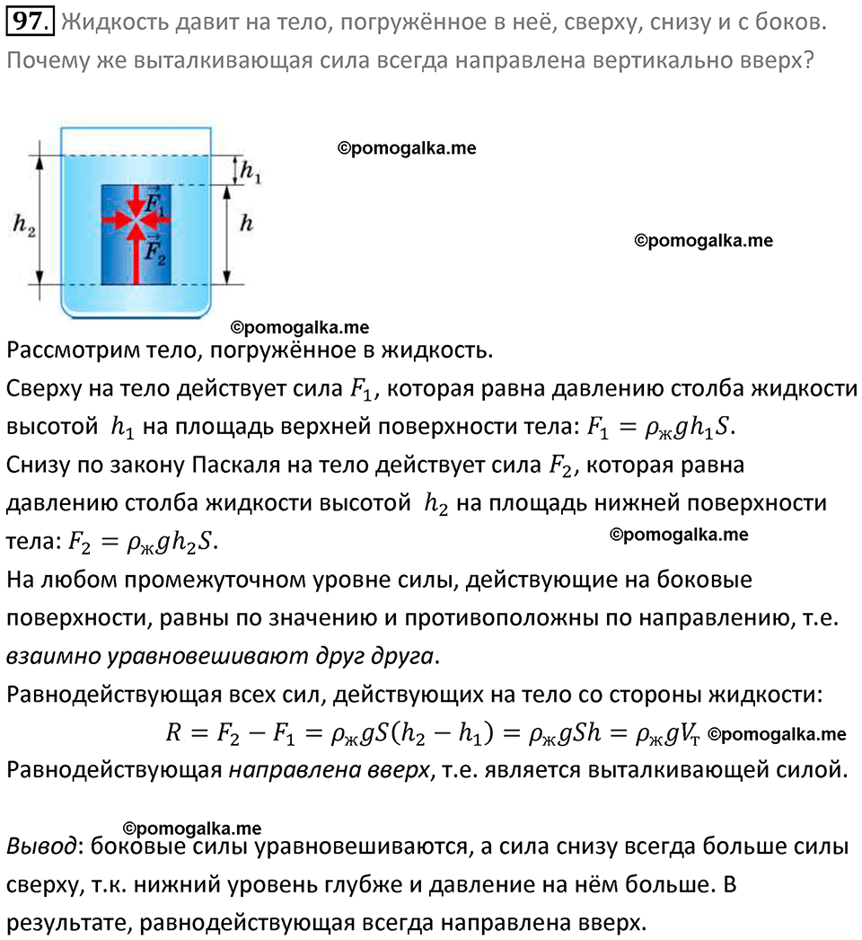 Задачи для повторения номер 97 физика 7 класс Перышкин учебник 2023 год